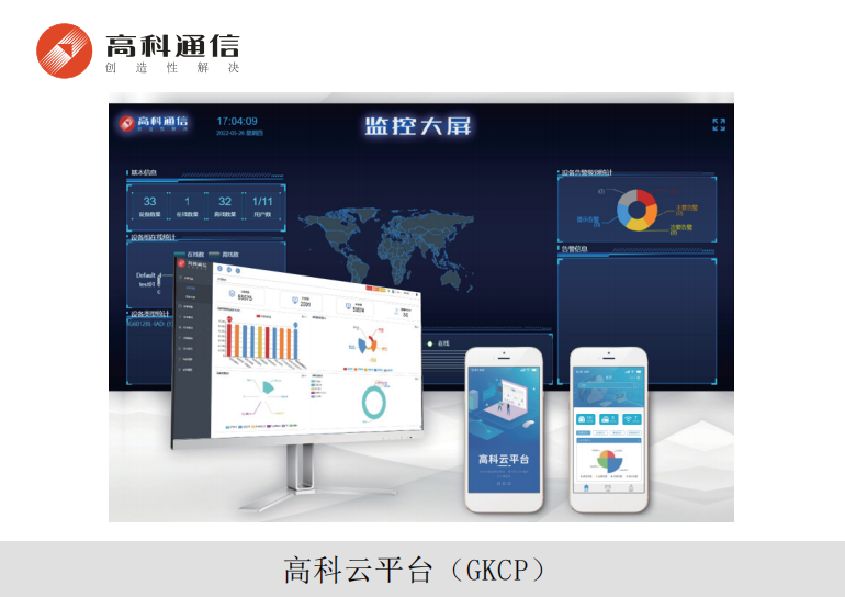 高科云平臺（GKCP）